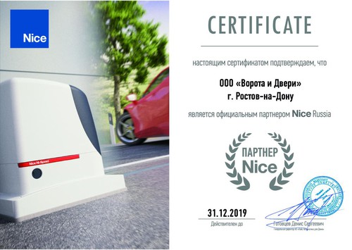 Сертификат официального партнера Nice